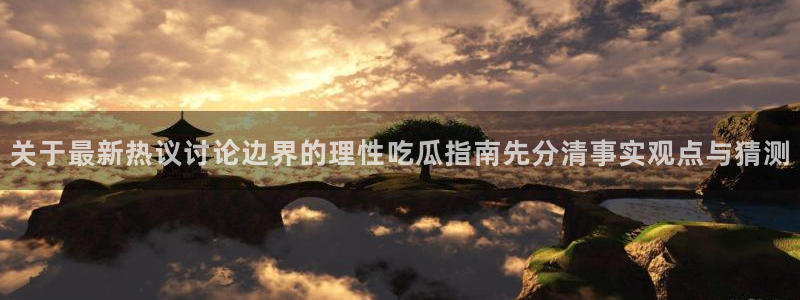 独家吃瓜