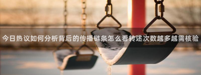 网络热点来源梳理
