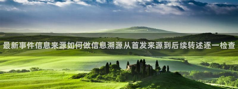 理性吃瓜信息核验