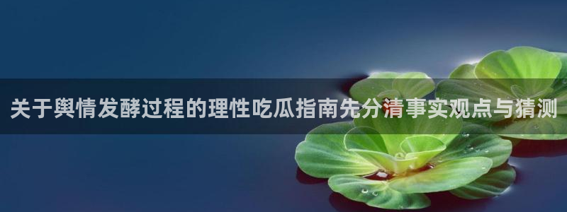 吃瓜新闻热点汇总