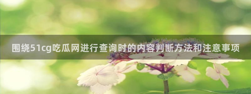 吃瓜爆料后续进展